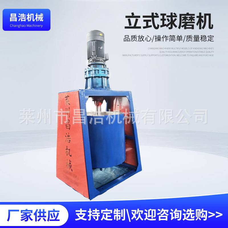 不锈钢立式球磨机搅拌粉末液体氧化铝球用研磨机食品干粉球磨机