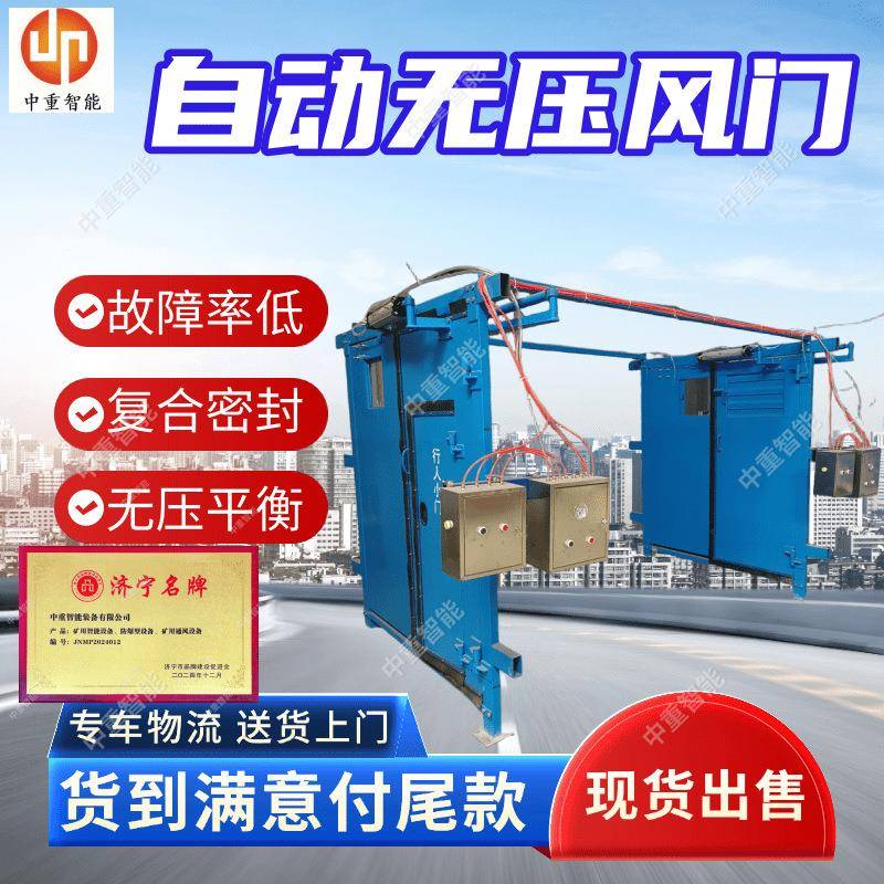 自动无压风门 现货出售 MF2100×2000气动自动手动液压无压风门