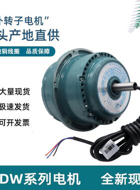 YDW/YFWD0.55 0.75 1.1 2.2 3-4/6P外转子三相异步电动机空调风机