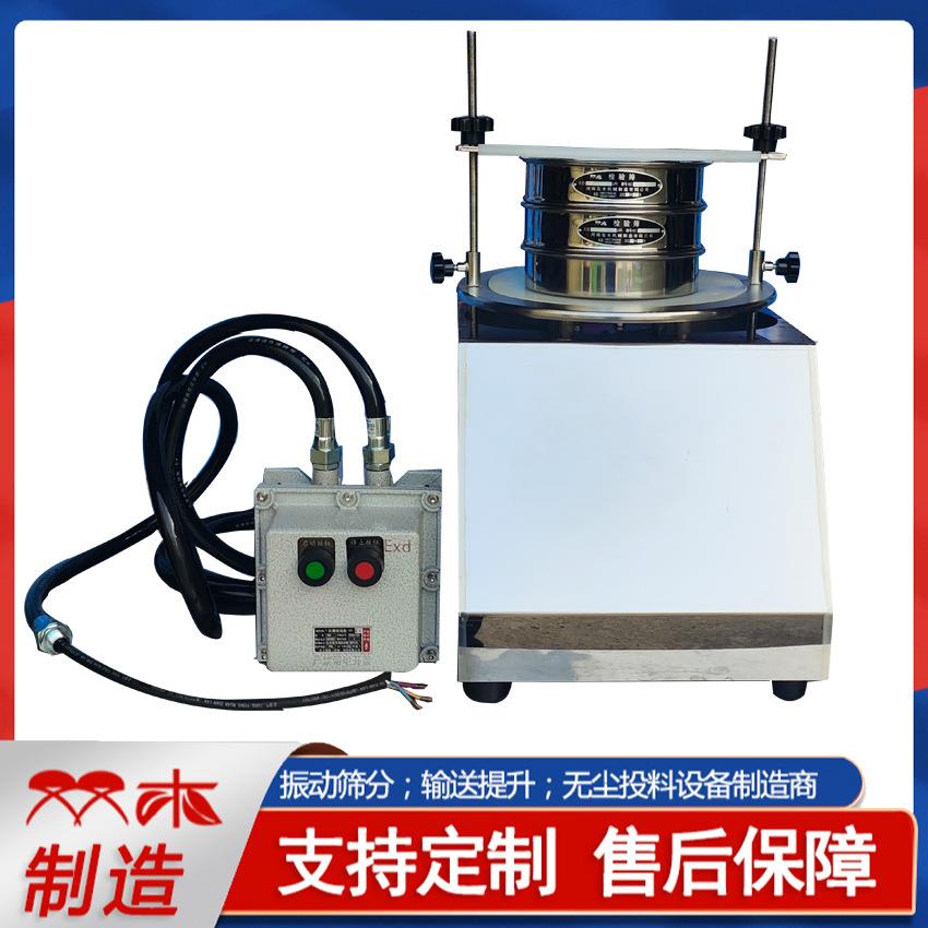 实验室用防爆检验筛 200/300mm筛框通用小型防爆振动筛 380v电压