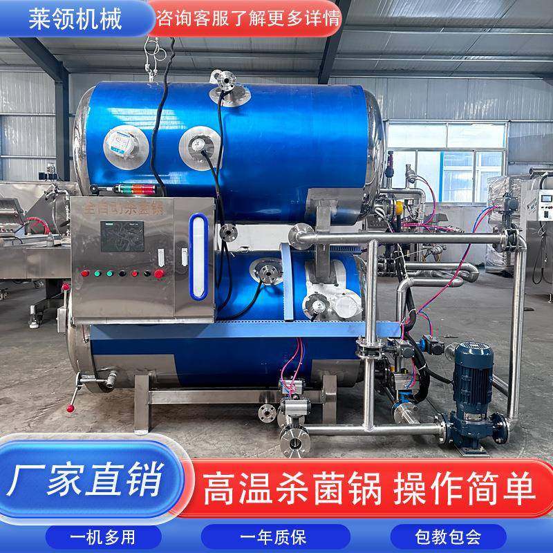 梅菜扣肉杀菌锅不锈钢喷淋式羊肚高温灭菌釜大闸蟹高温高压灭菌机,机械设备,消毒灭菌设备,淘宝优惠券,粉丝福利购,淘宝优惠卷