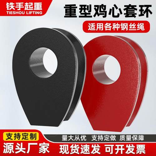 钢丝绳重型套环鸡心环起重索具配件保护环铸钢三角环船用重型套环