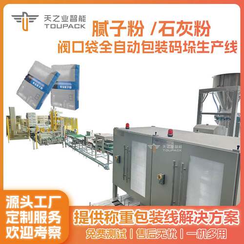 干粉砂浆25kg阀口包装机石膏灌装机腻子粉包装粉末码垛机