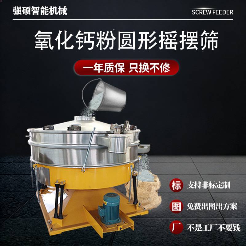 圆形摇摆筛不锈钢粉末颗粒筛分机过滤筛选一体机氧化钙粉振动筛