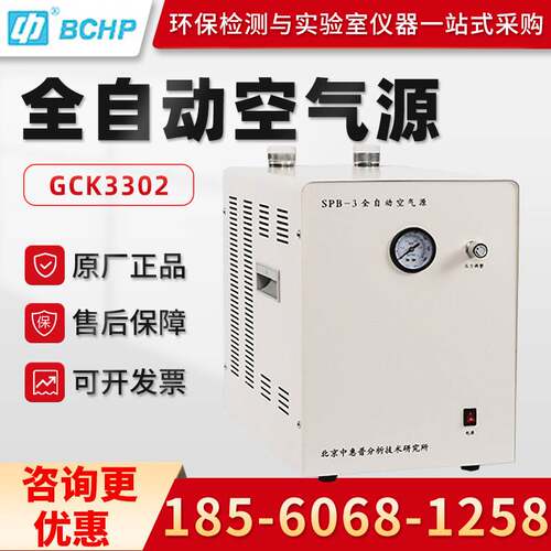北京中惠普GCK3302/GCK3308 全自动空气源