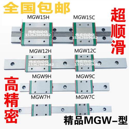 直线导轨滑块国产上银微型滑轨MGN/MGW/7C/9C/12C/15C/7H/9H/12H/