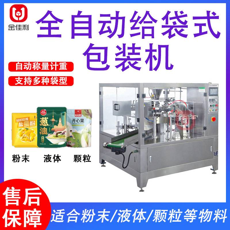 全自动预制给袋式包装机 粉末粉剂颗粒装袋机 食品酱料液体灌装机
