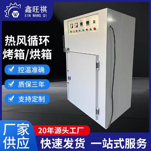 防锈处理 涂层烘干 防锈油固化 工业烤箱 烘箱