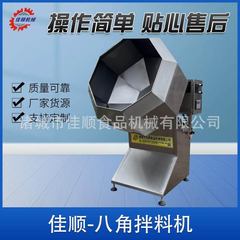 不锈钢八角板料桶 花生挂糖搅拌机 全自动食品上料调味机