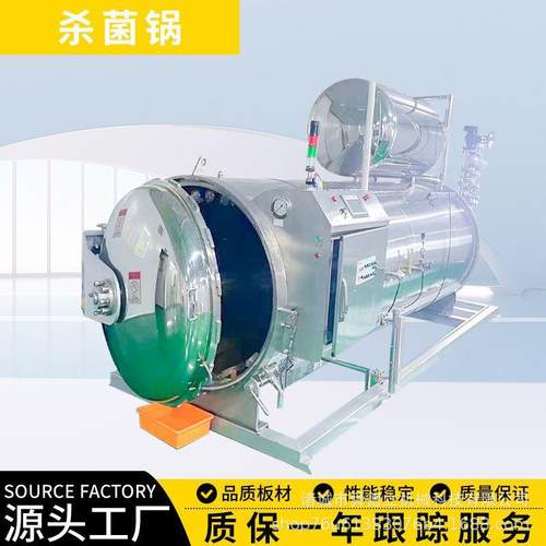 全自动杀菌锅真空包装咸鸭蛋粽子玉米灭菌锅高压熟食豆制品杀菌釜