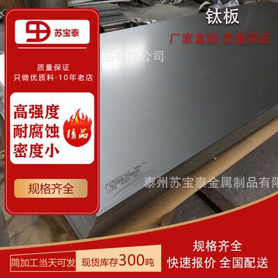 各种规格TC4钛合金板材 标板小板现货销售 支持整版拆零 非标可定