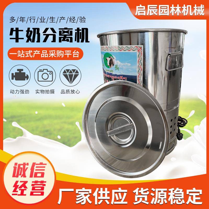 全自动牛奶离心机酥油茶机高原牧民挚爱牛奶分离机牛奶脱脂搅拌机