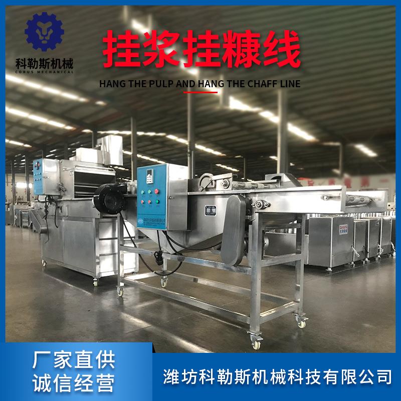 304不锈钢餐饮油炸设备挂糠机全自动食品机械裹糠机红薯条挂糠机