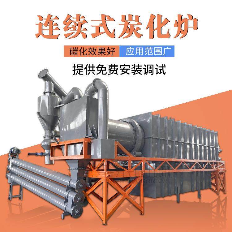 连续式椰壳炭化炉果壳稻壳椰壳炭原木生物质碳化设备厂家直供,机械设备,节能设备,淘宝优惠券,粉丝福利购,淘宝优惠卷