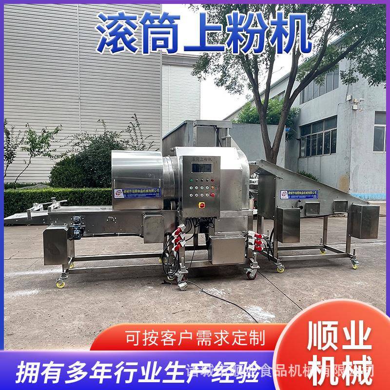 全自动鸡翅滚筒上粉机 鸡腿上粉流水线 盐酥鸡裹粉上校鸡块上糠机