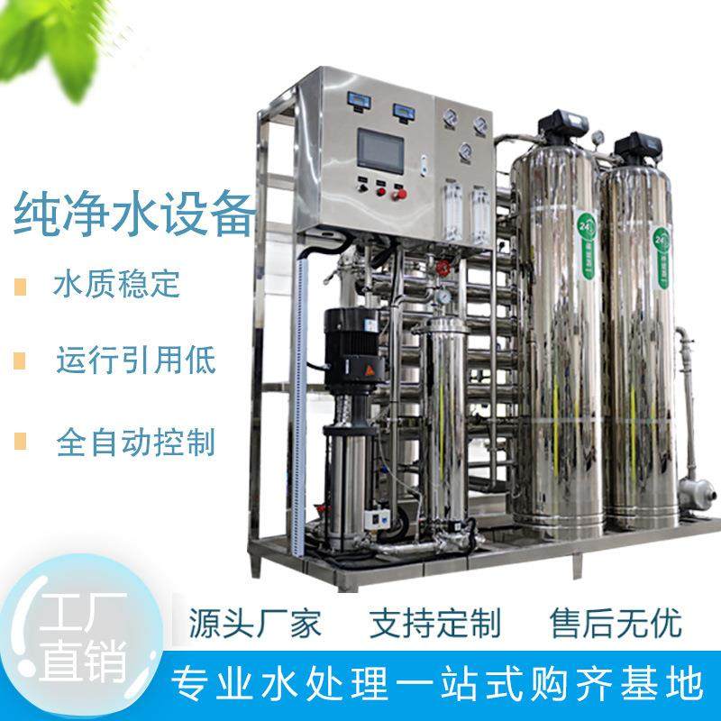 大型商用净水机器RO反渗透制水设备去离子水直饮工业净化水过滤器