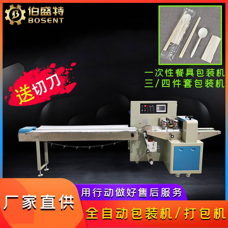 厂家供应四件套餐具包装机刀叉勺纸巾筷子打包机一次性勺子包装机