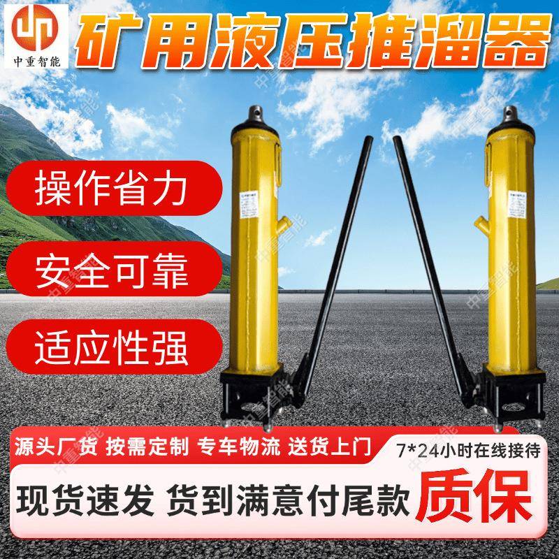 YT4-8A型矿用液压推溜器 适应性强 厂家出售单体液压支柱推溜器