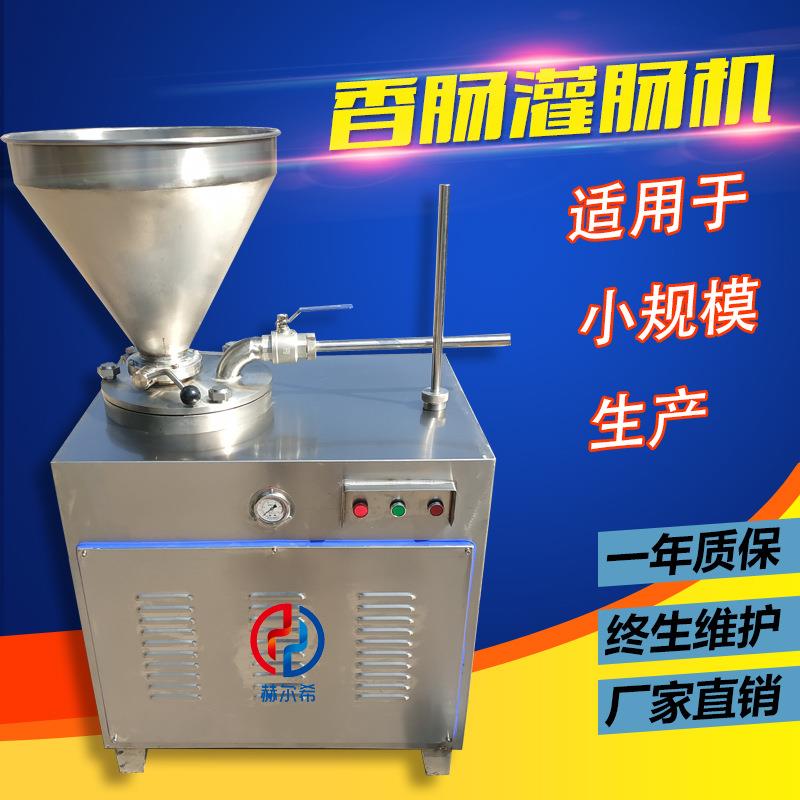 小型自动灌肠机 腊肠香肠灌肠机厂家 单管双管液压灌肠机 有质保