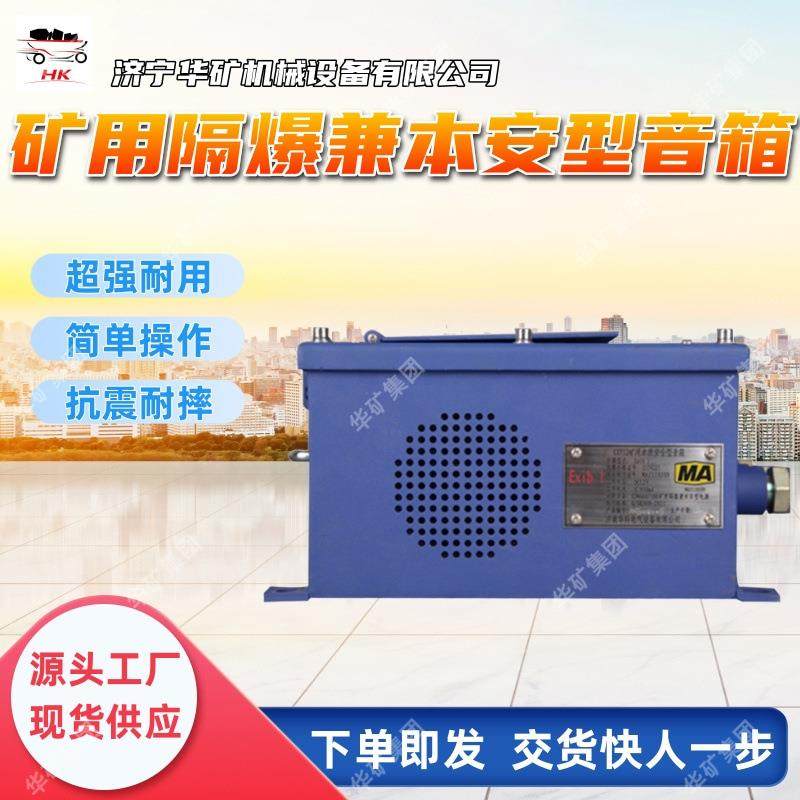 KXY18矿用隔爆兼本安型音箱 全封闭防尘 矿用隔爆兼本安型音箱,机械设备,矿山专用设备,淘宝优惠券,粉丝福利购,淘宝优惠卷