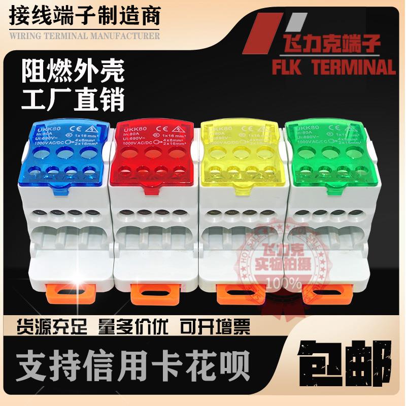 UKK分线盒导轨式分线器单级接线盒80/125/250A一进多出接线端子盒