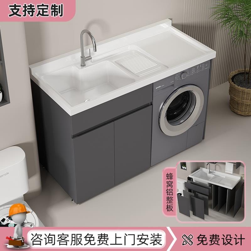 定制蜂窝铝阳台洗衣机浴室柜卫生间浴室柜洗漱洗手陶瓷一体盆组合
