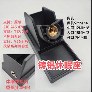 焊台休眠座 全铝休眠座c245休眠座c210和c470通用款 简易休眠架