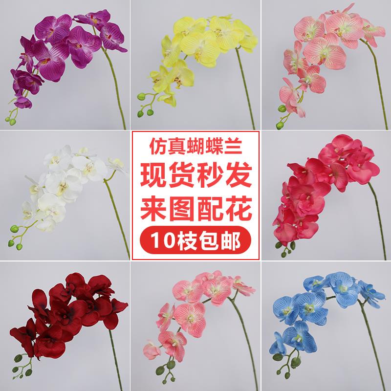 白色蝴蝶兰仿真花假花婚庆绢花婚礼布置装饰花摆件吊顶插花花艺