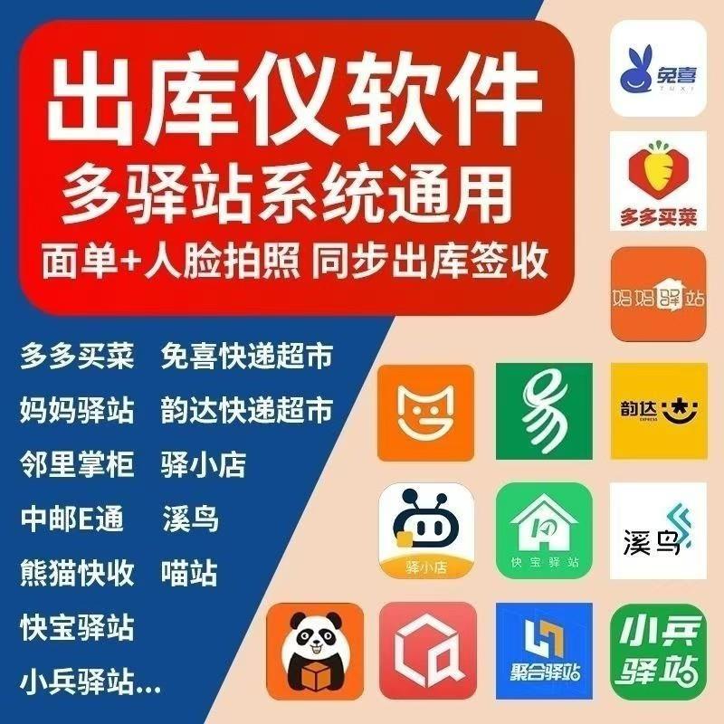 出库仪软件快递驿站多多兔喜妈妈喵站通用扫描拍照签收系统高拍仪
