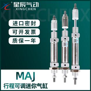星辰气动行程可调迷你气缸MAJ16 20X30X50X75X100