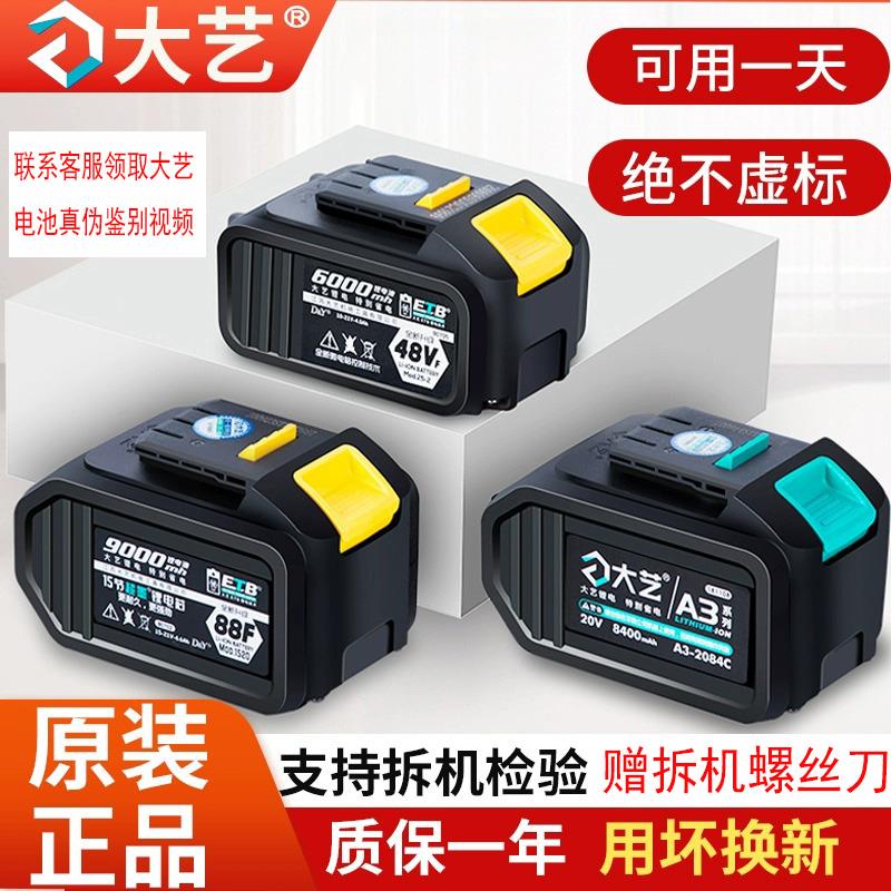 【当天发货】大艺电池原装正品2106电动扳手通用款a3锂电池48V88F