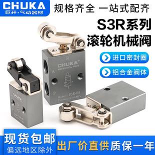 二位三通机械阀 巨开CHUKA S3R 滚轮型机械阀