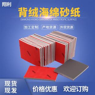 茶色紅絨砂紙70 100手機(jī)外殼打磨海綿砂塊塑膠金屬拋光海綿砂紙片