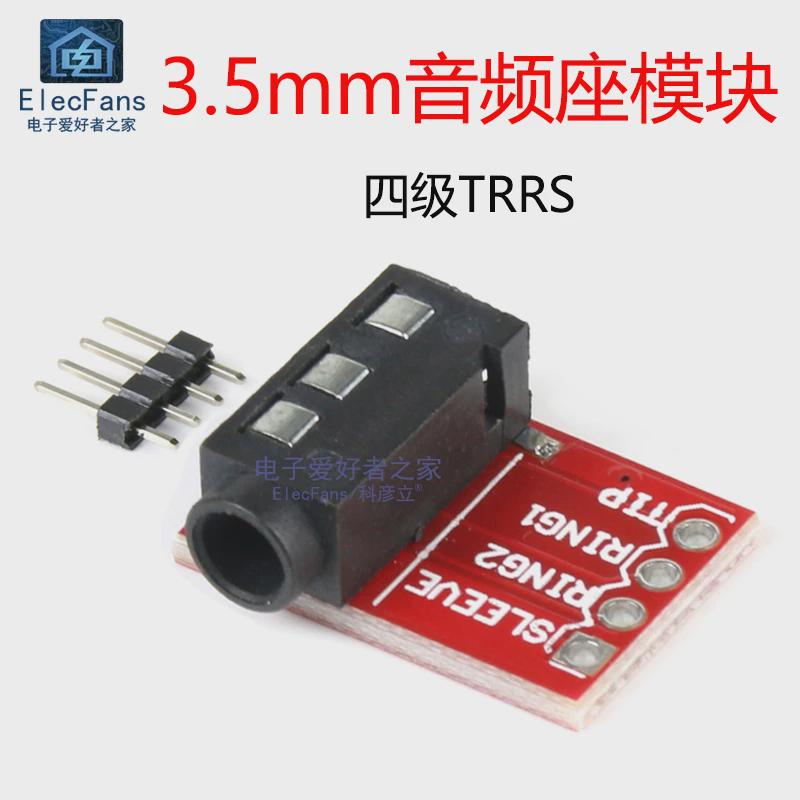 3.5mm音频座模块 四级TRRS 立体声耳机视频麦克风接口板 带排针