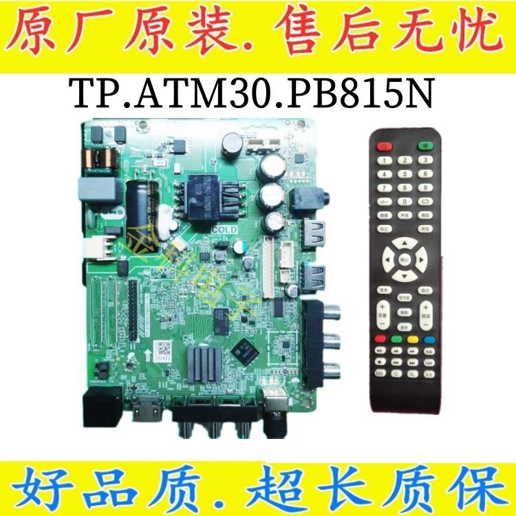 全新TP.ATM30.PB815N ATM20.PB819网络电视.tb.am30.pb815主板