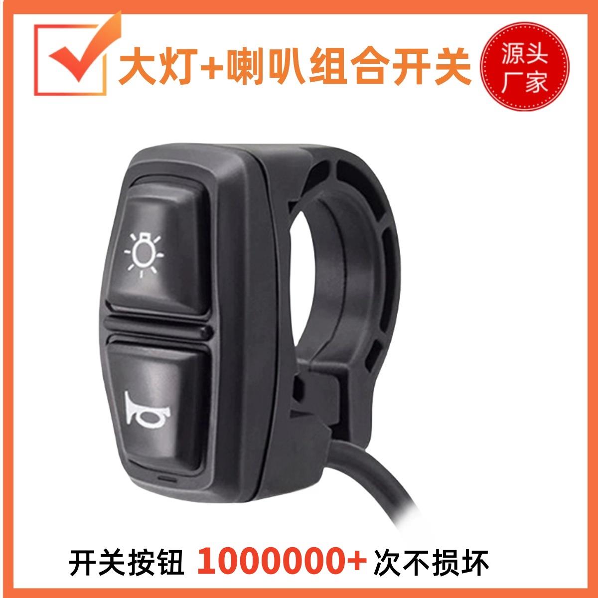 锂电折叠代驾车配件电动自行车喇叭大灯组合电源控制开关按钮通用