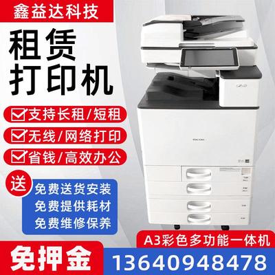 深圳打印机租赁彩色激光多功能打印机出租复印一体机办公设备租赁