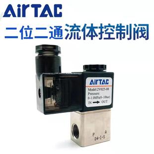 亚德客电磁阀俩位俩通2V025 AIRTAC原装 DC220V B气阀DC24