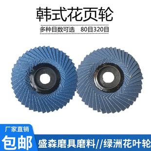 花叶轮蓝色砂轮片抛光轮不锈钢4寸百叶片100 优质盛森磨具绿洲韩式