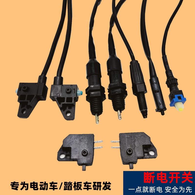 防水通用电动车刹车断电开关摩托车后刹电摩上泵碟刹把开关四方形