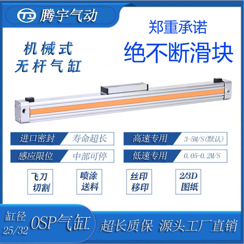 无杆气缸高速机械式OSP-P25-300-400-500带导轨长行程大推力现货