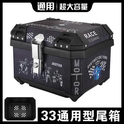 33L电动车专用尾箱大容量九号通用电瓶车后备箱摩托车小牛后尾箱
