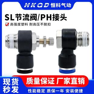 气动接头L型节流阀流量控制调速阀 PH外六角接头4
