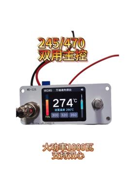 2024款万迪速热焊台c245和jbc470双用2寸曲线屏主控 pid曲线控温