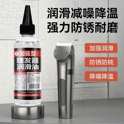 理发器润滑油电推子专用油剃头刀电推剪刀防锈润滑剂推子油保养油
