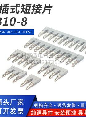 EB10-8边插式连接条UK5-HESI/ASK1EN保险端子短接片5RD并联汇流排