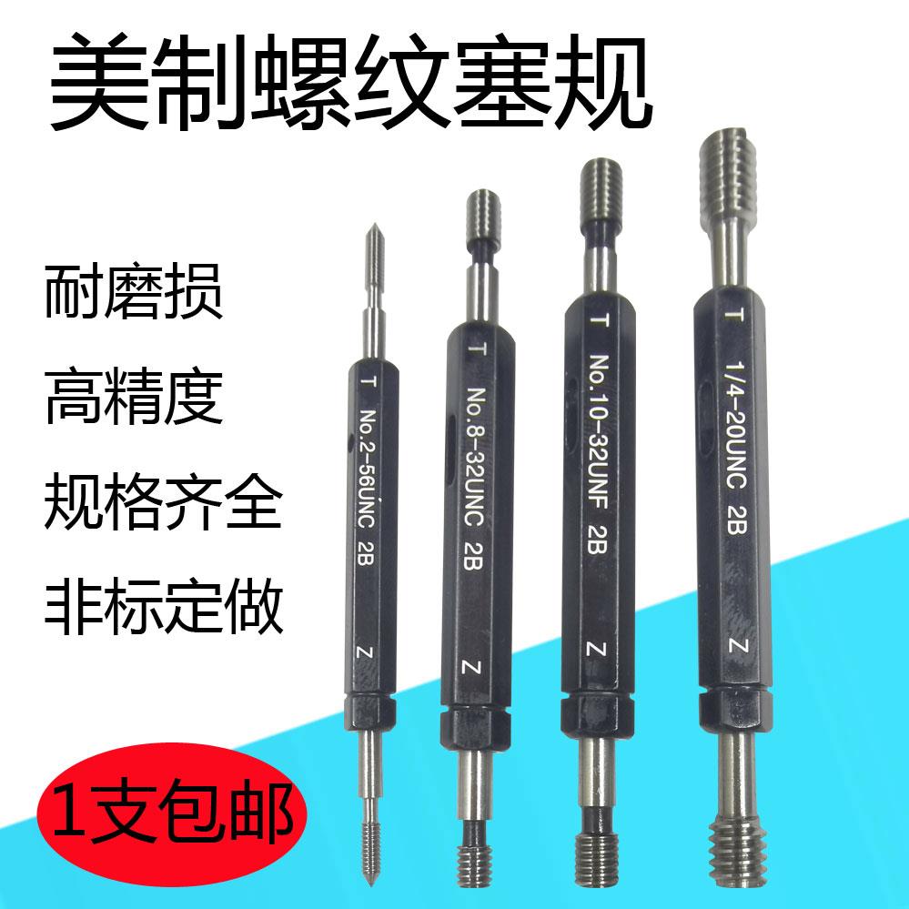 美制螺纹塞规UNC通止规牙规2B精度内螺纹规0-80UNF2-56 4-40 6-32