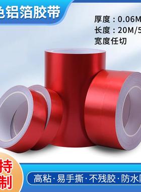 红色铝箔胶带耐高温管道热水器密封补丁补漏树木自粘隔热铝箔锡纸