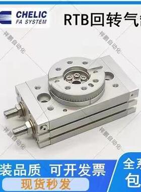 气立可CHELIC旋转气缸RTBM回转气缸RTB3/7/10/20/30/50/70/100A2