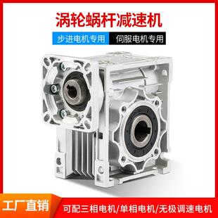 微型家用带电机小型减速器齿轮箱 063 蜗轮蜗杆减速机NMRV040 050